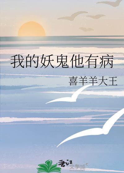 我的妖妃