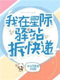 我在星际驿站拆快递 林浅不见鹿