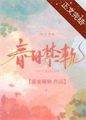 春日禁轨苏从意