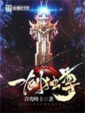 一剑独尊实力排名