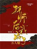 拜师后我成了万人嫌一念永安