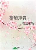糖醋排骨简单的做法