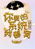 炮灰带着系统重生了快穿席亭
