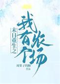 末世重生之农场