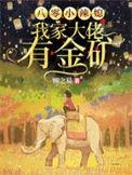 八零辣妻有点甜