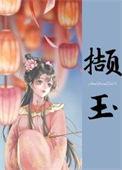 撷香无防盗