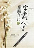 九零学霸小甜妻免费阅读