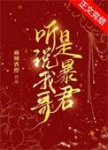 听说我是boss格格党