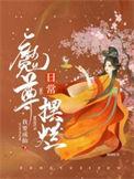 魔尊 肉
