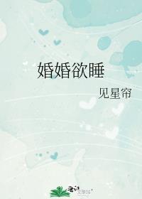 婚婚欲睡陆容颜的结局