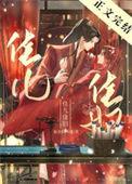 佳儿佳妇旅者的斗篷结局是悲吗
