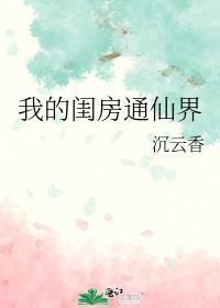 我的闺房作文600字