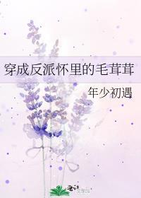 穿成反派的怀中喵