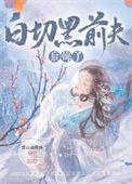 白切黑vs黑切黑
