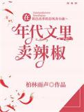 在年代文里跳