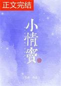小情窦番外全文免费阅读