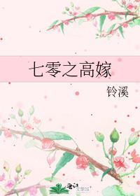 七零高干