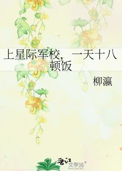 星际军校年下