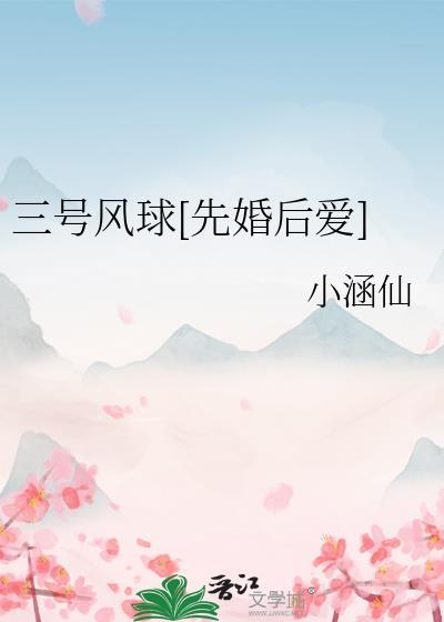 三号球是什么球
