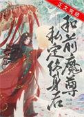 和前任魔尊私定终身后番外