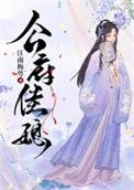 公府佳媳谢萦苒