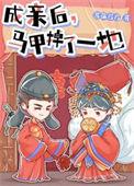 马甲掉了一地免费