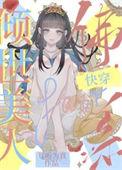 倾世美人蕉