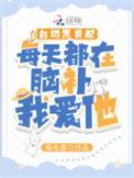 白切黑男配每天都在脑补我爱他简介