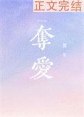 夺爱庄生公子免费阅读