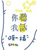 我听