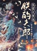 小夫郎需要火葬场(女尊)在线阅读