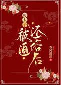 废太子被迫还俗后第83章