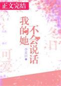我不会说话该怎么办