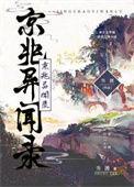 京兆尹在线阅读