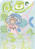 咸鱼宫斗
