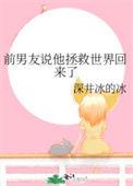 男生说拯救世界是什么意思