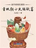 金丹修炼体系出自哪部
