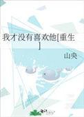 我才没有暗恋你