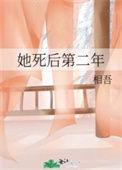 她死后第二年TXT