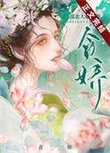帝王娇宠无重复章节全文