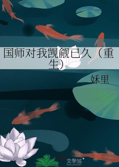 国师又给我算卦了(穿书)