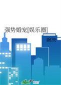 强势婚宠全文免费阅读