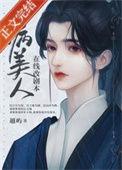 病美人在线改剧本130章