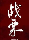 战栗之花