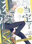 这个爸爸有点嫩漫画