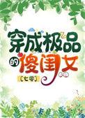 穿成七零傻媳妇