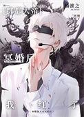 主角为酆都大帝的