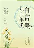 九十年代小富婆