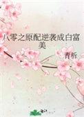 八零女配逆袭日记