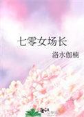 七零女场长她火爆全兵团男主身体好了吗